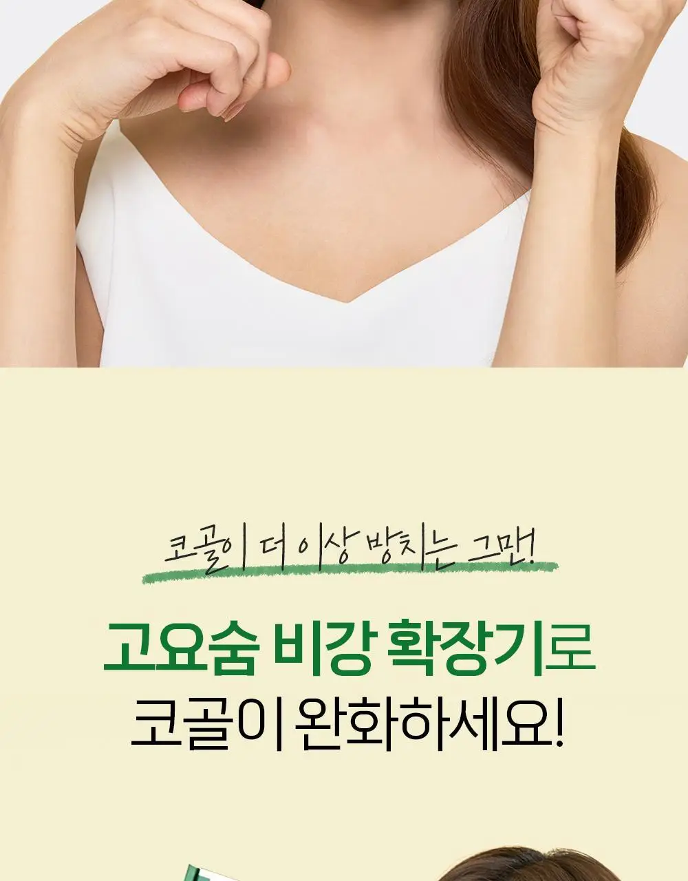 [의료기기] 고요 고요숨 프리미엄 코골이완화 비강확장기 상세페이지 5